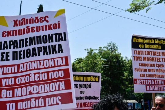 Εκπαιδευτικός κατέρρευσε σε διαδικασία πειθαρχικού